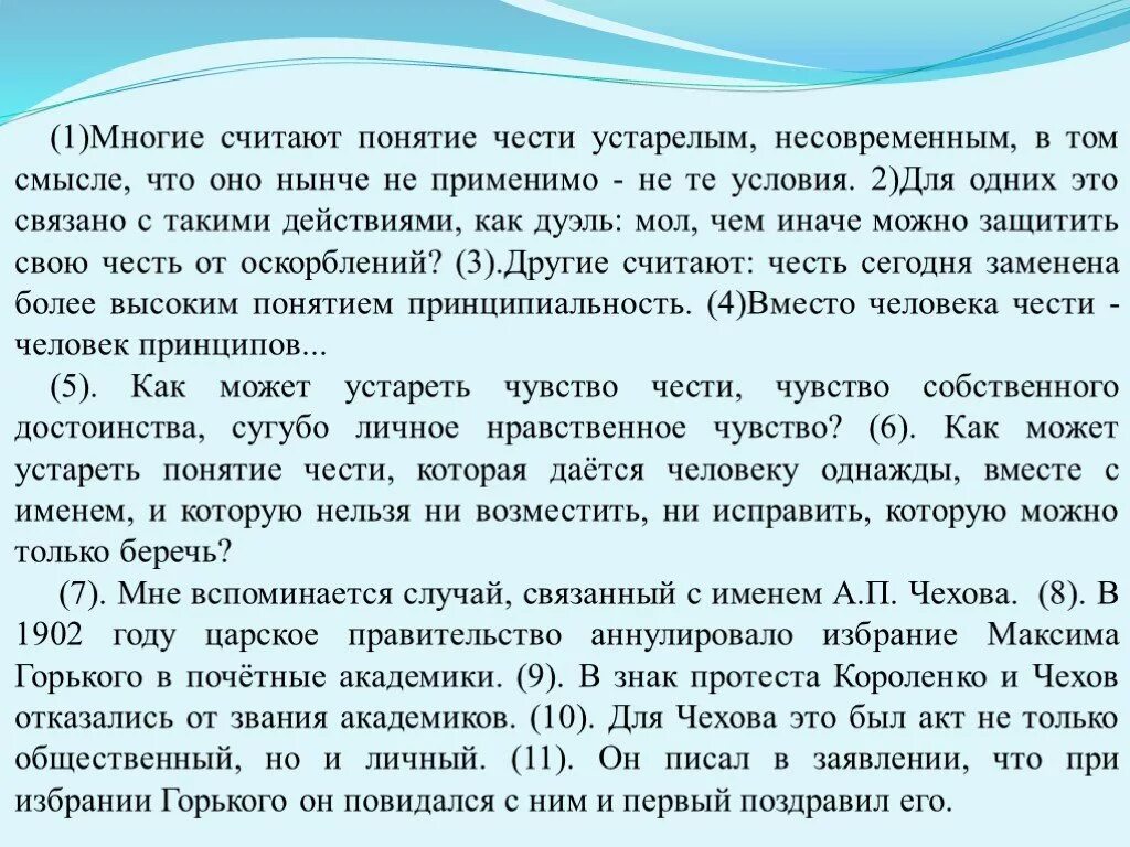 Слово как человек сочинение егэ. Понятие чести. Многие считают понятия чести. Эссе понятие чести. Эссе на тему честь.