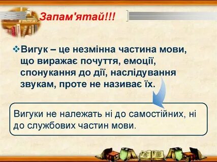 Якого яка частина мови