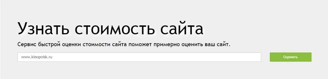 Стоимость сайта. Оценить стоимость сайта. Узнать цену.