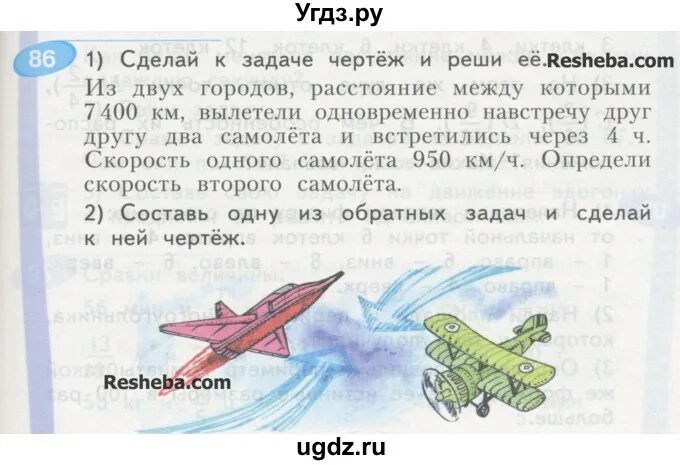 1 аэропорты 2 отрочество 3 понявший. 2 Самолета одновременно вылетели. Задача по математике 4 класс вылетели 2 самолета друг к другу. Два самолета вылетали одновременно из одного города. Два самолета одновременно вылетели навстречу друг другу . РС.