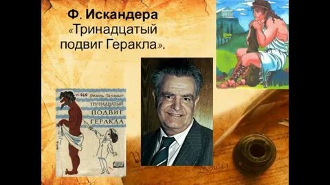 Темы произведений ф а искандера
