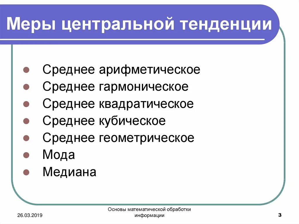 Меры центральной тенденции массива. Меры центральной тенденции. Меры центральной тенденции среднее арифметическое. Центральные тенденции. Мода, Медиана, мера центральной тенденции.