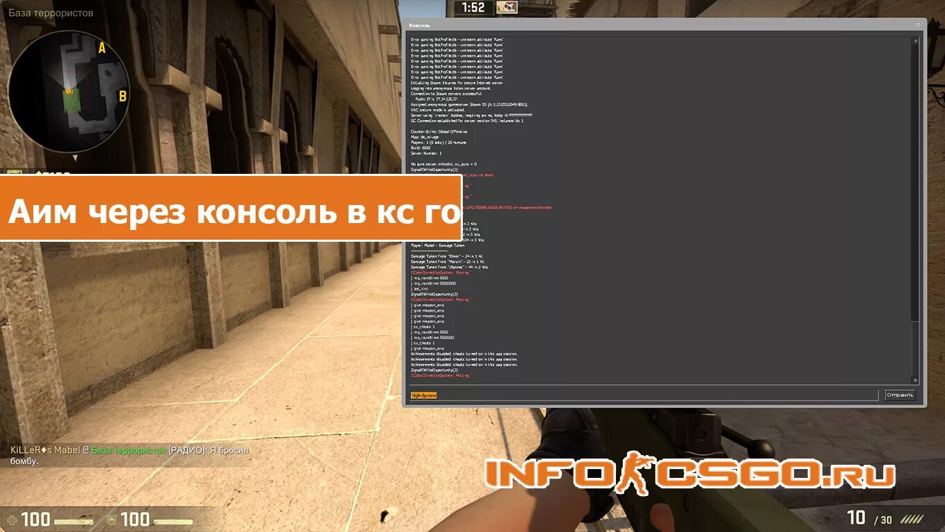 Отключен cs go. Консольные читы КС го аим. Консольная команда на аим в КС. Команды для консоли в КС. Команда вх через консоль КС.