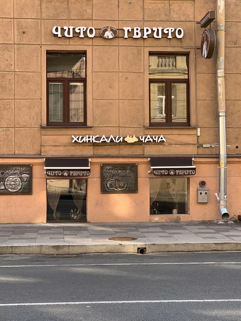 чито гврито спб римского корсакова 49 меню. бассейная 37 на карте спб. чито гврито на славе. чито гврито римского корсакова 49. чито гврито санкт петербург адреса на карте.