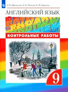 Rainbow english 9 тетрадь