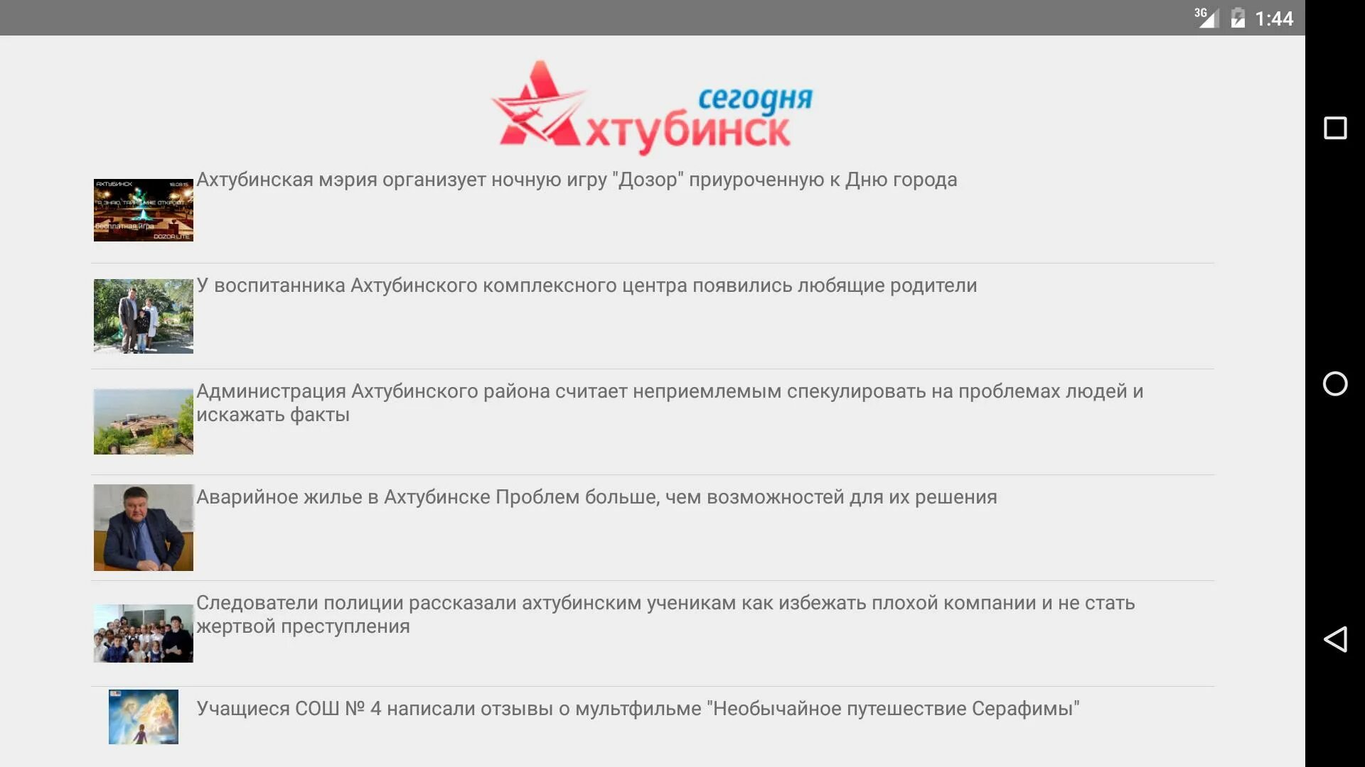 Погода на 10 дней ахтубинск астраханская область. Администрация Ахтубинск. Администрация город Ахтубинск. Собес Ахтубинск.