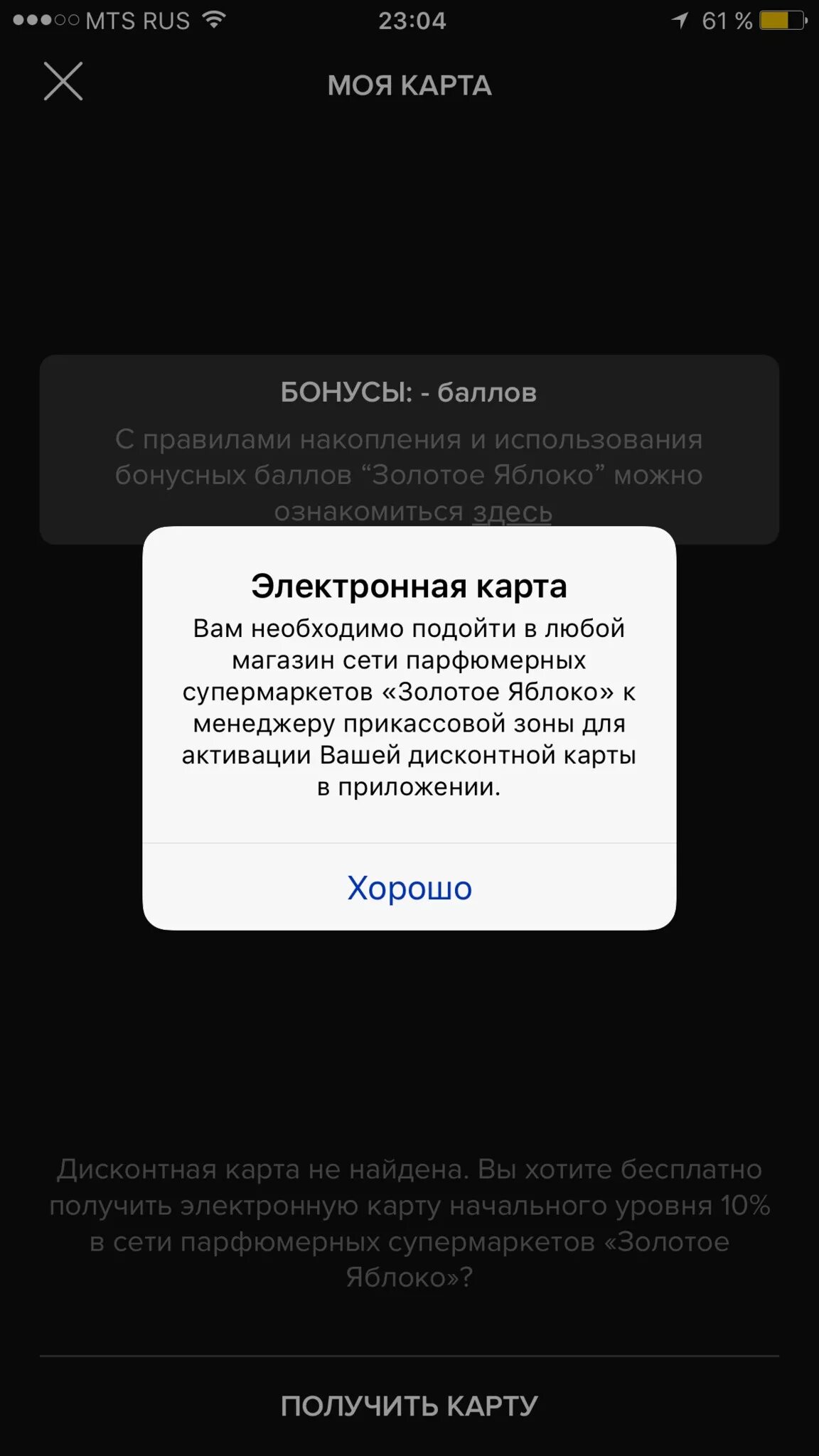 Активировать подарочную карту золотое яблоко в приложении