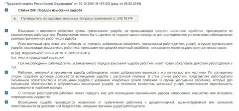Увольнение работника причинившего ущерб