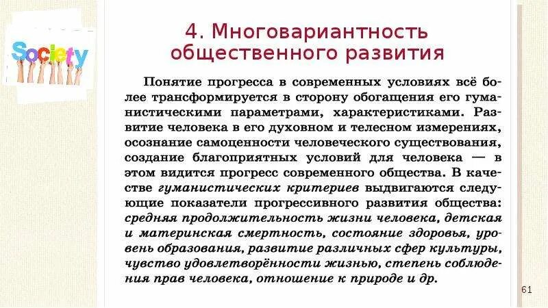 Многовариантность общественного прогресса. Многовариантность общественного прогресса