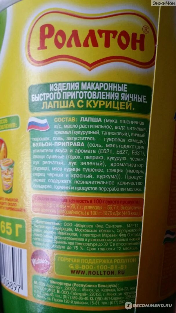 Роллтон. Роллтон лапша калорийность. Роллтон лапша быстрого приготовления калорийность. Лапша роллтон калорийность. Роллтон с курицей.