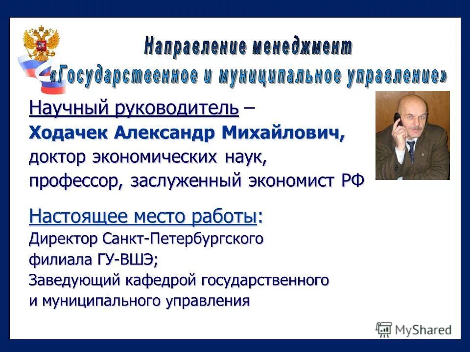 Андрей анатольевич плешаков умк школа россии. Отказался научный руководитель. Научный руководитель в презентации. Академик ран вирусолог виталий зверев. Рекомендации научного руководителя студенту.