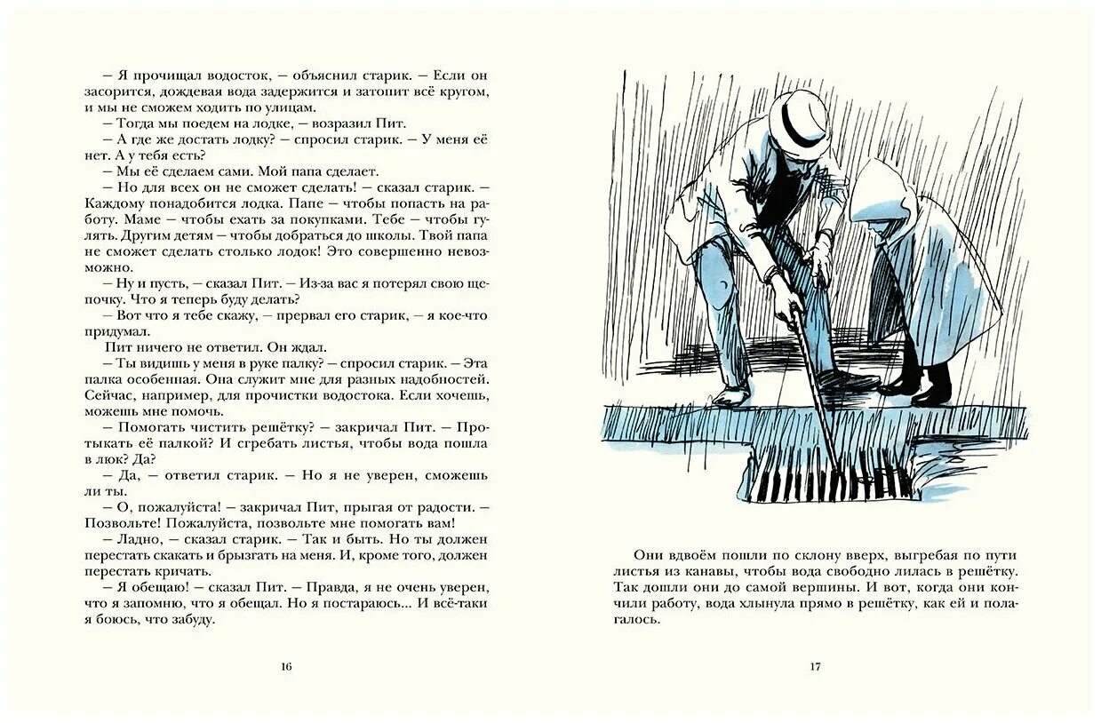 приключения рассказы маленькие