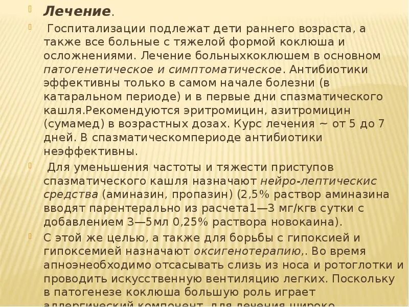 Коклюш показания к госпитализации. Показания к госпитализации при коклюше. Госпитализация при коклюше подлежат дети. Коклюш у новорожденных и детей раннего возраста.