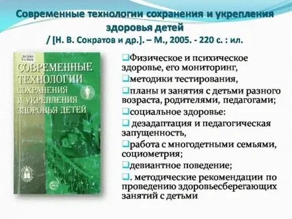 Здоровье технологии технологии сохранения