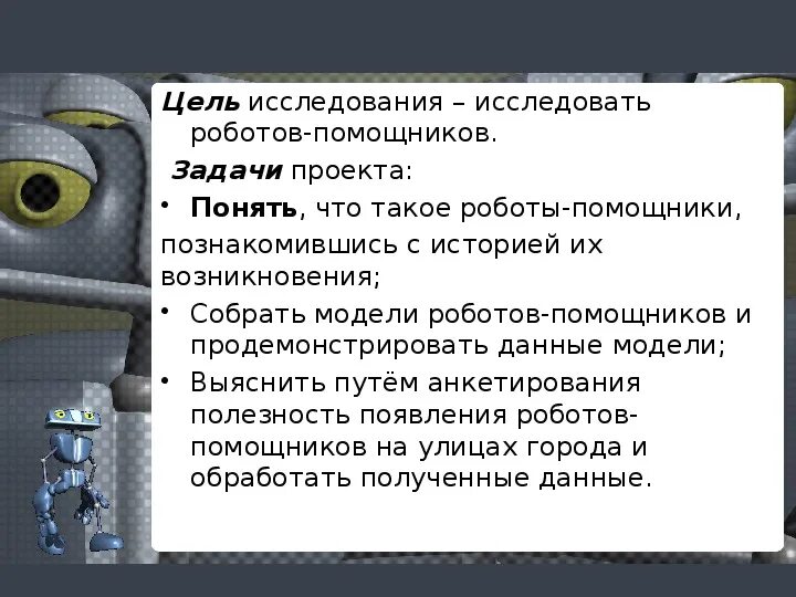 Робототехника и кибернетика: взаимосвязь и области применения