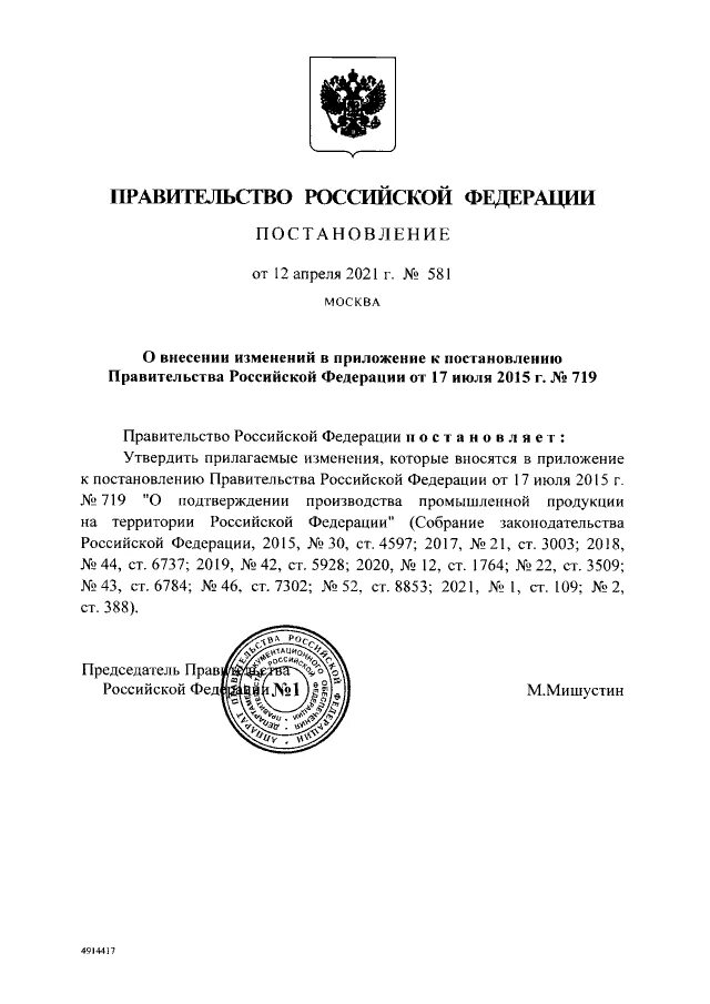 Постановление правительства российской федерации ноябрь 2011