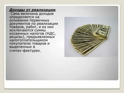 Как определить величину дохода