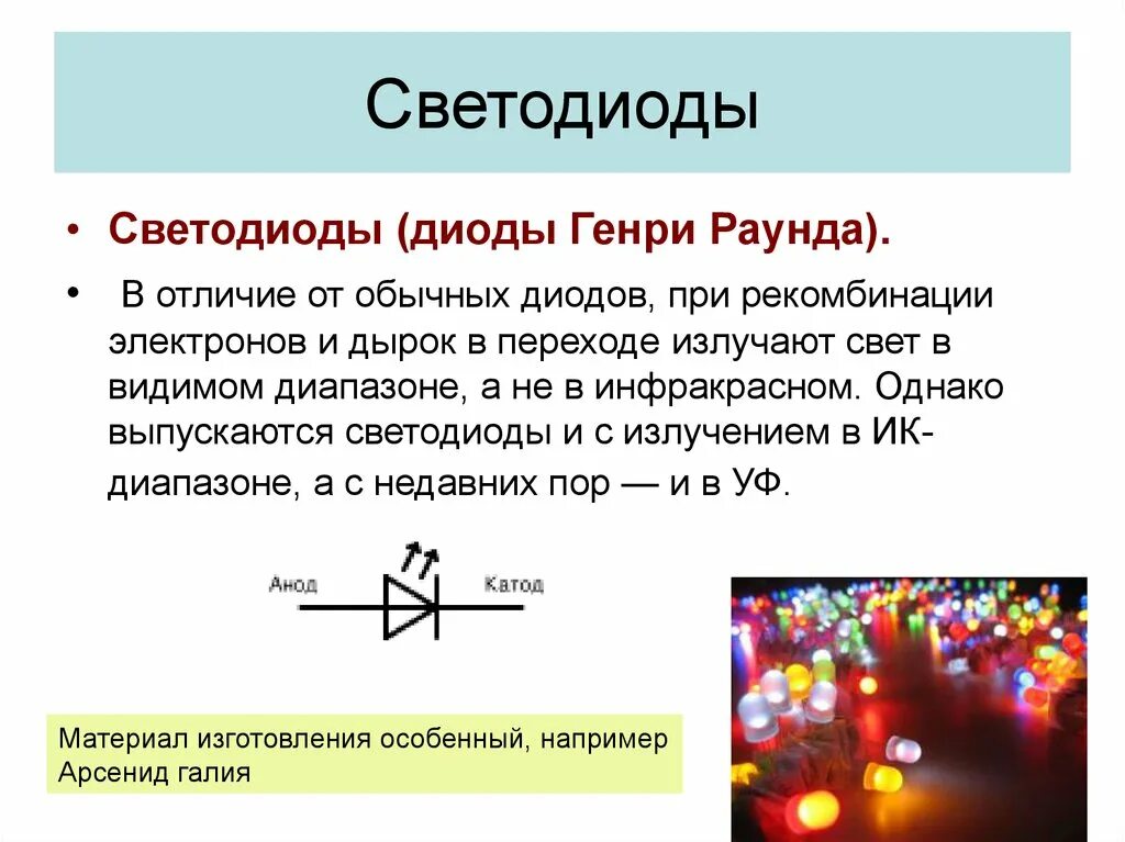 Как устроены диоды. Диод стабилитрон на схеме. Стабилитроны варикапы светодиоды и Фотодиоды. Отличие стабилитрона от диода. Отличие на схеме диода от стабилитрона.