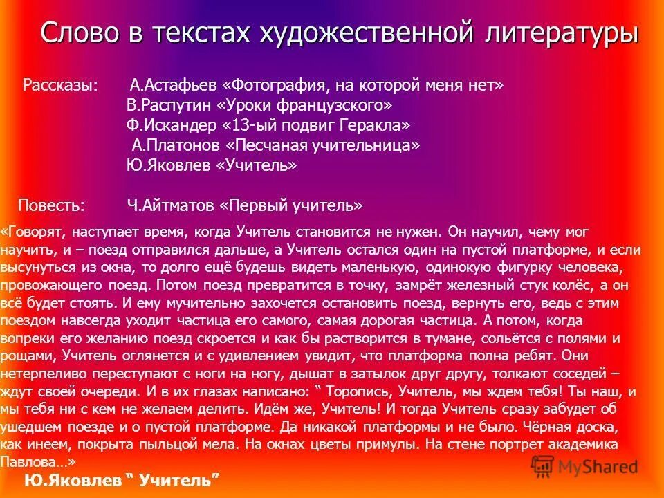 Произведения распутина и астафьева