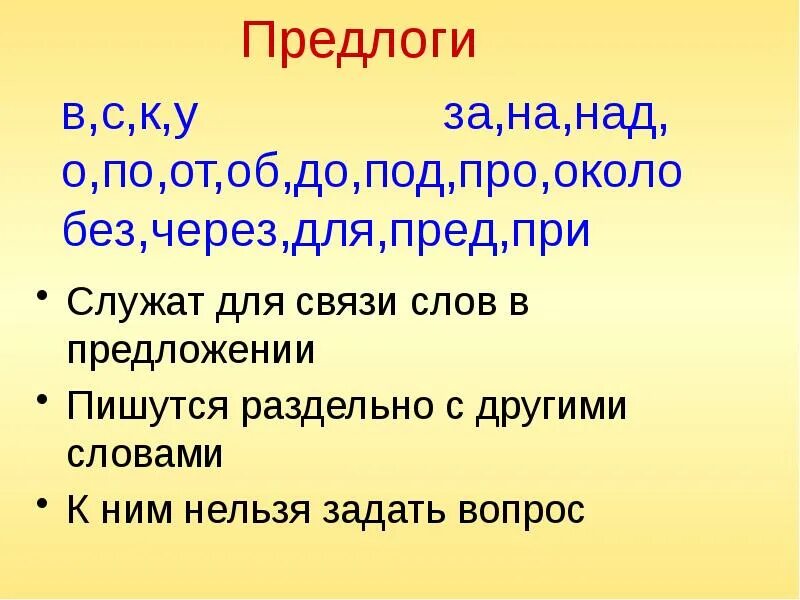 Предлог служит для слов в предложении. Закончи фразу предлоги служат для. Предлоги служат для связи слов в предложении. Предлоги служат для 2 класс. Слова помощники предлоги.