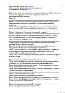 Финансовые основы тест ответы