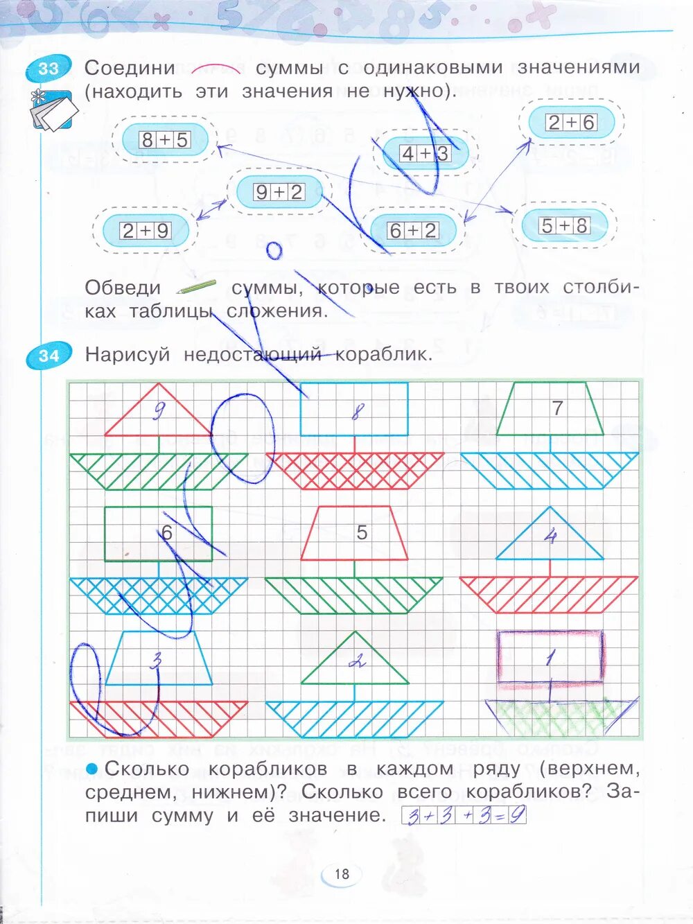 Математика рабочая тетрадь 2 часть решебник