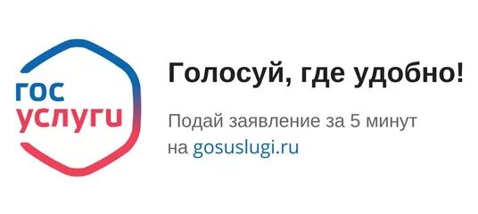 Где голосовать за президента по прописке. Госуслуги голосование. Предварительное голосование через госуслуги. Голосование через госуслуги личный кабинет. Проголосовать праймериз через госуслуги.