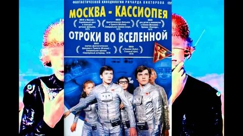 Москва кассиопея песня