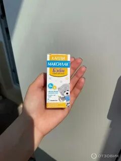 Максилак бэби капли инструкция по применению