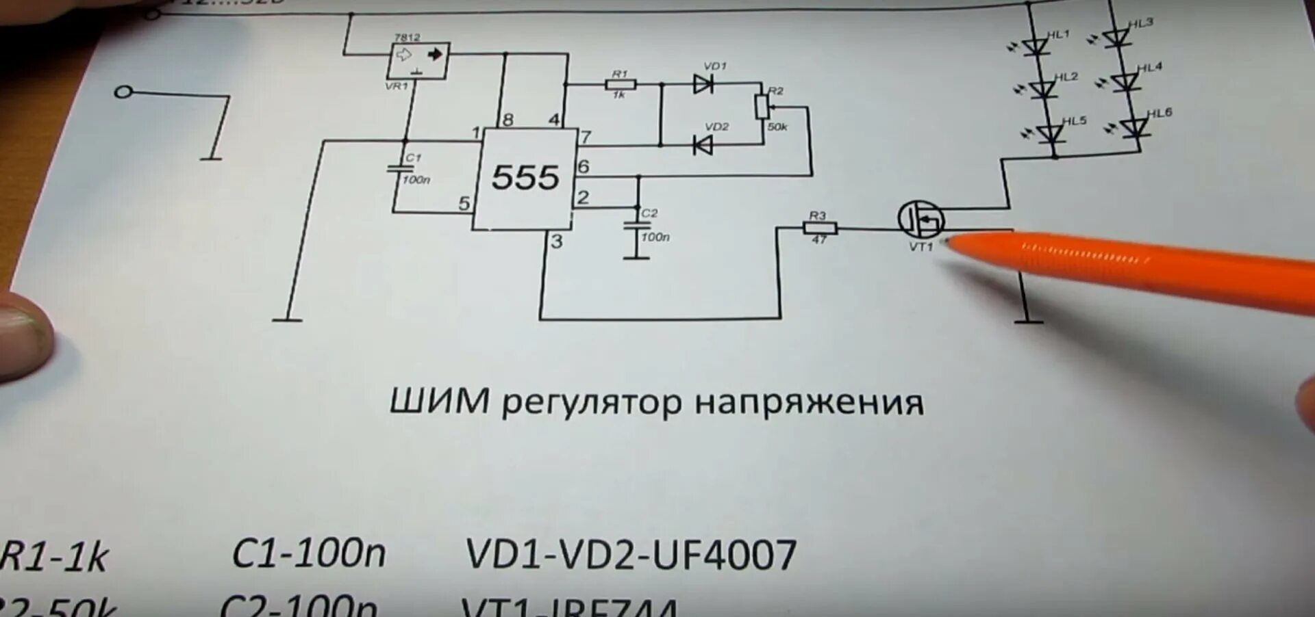 Напряжение стока. ШИМ на 555. Широтно импульсный регулятор. ШИМ для лазера. Шим регулятор напряжения