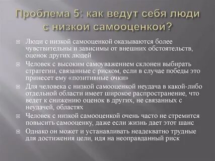 Униженная самооценка