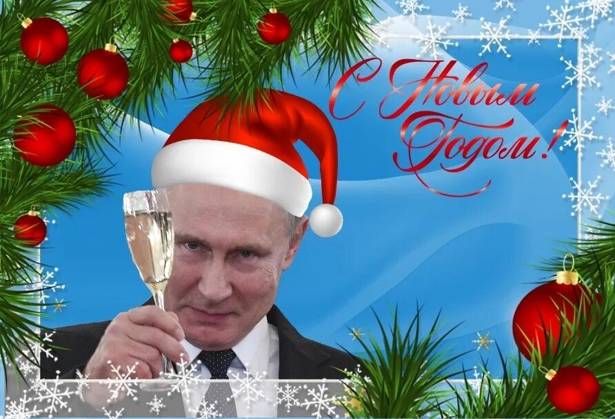 Морозов поздравление. Путин с новым годом.