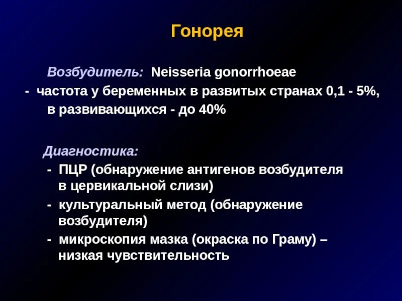 Сколько лечится гонорея. Neisseria gonorrhoeae диагностика.