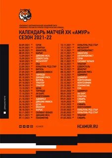 Хк амур расписание игр 2024 2025