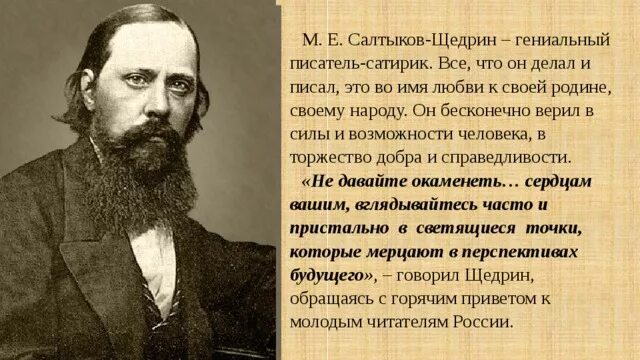 Салтыков Щедрин в 1855. Салтыков-Щедрин 19 века Писатели. 1882-1886 Салтыков Щедрин.