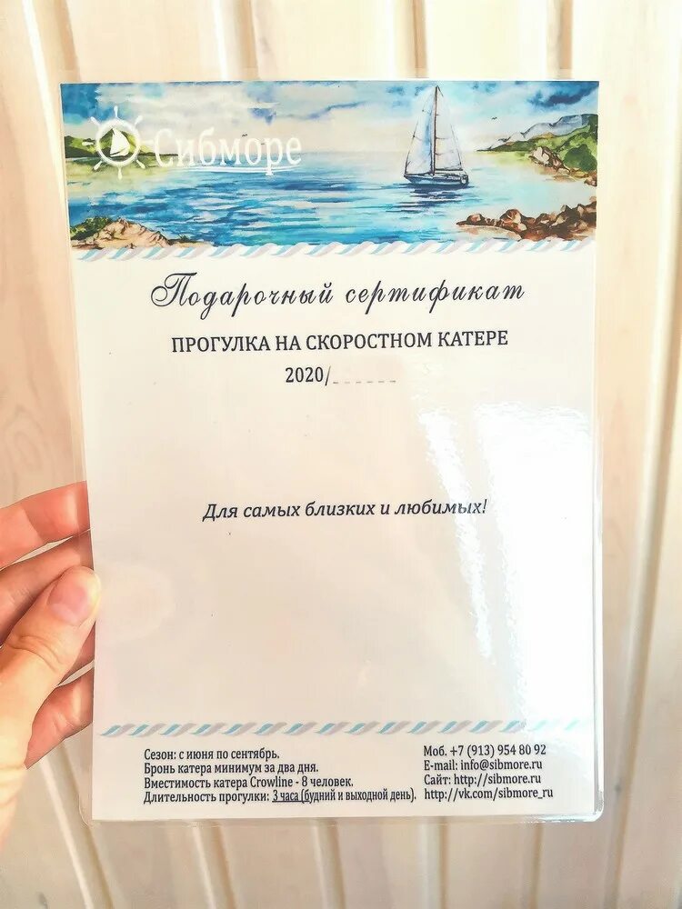 Сертификат на прогулку на яхте. Подарочный сертификат прогулка на катере. подарочный сертификат на яхту. подарочный сертификат на прогулку.
