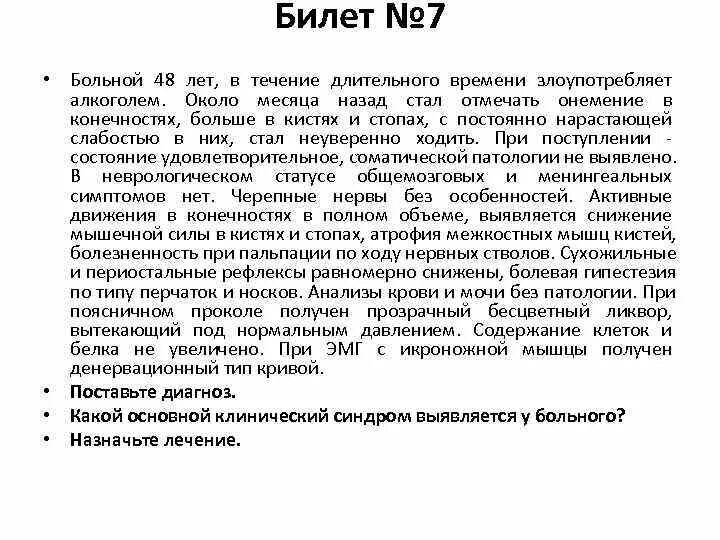 Работать в течении длительного времени. Ситуационная задача неврология. Гипестезия по типу перчаток. Гипертонический криз ситуационные задачи с ответами. В течении длительного времени.