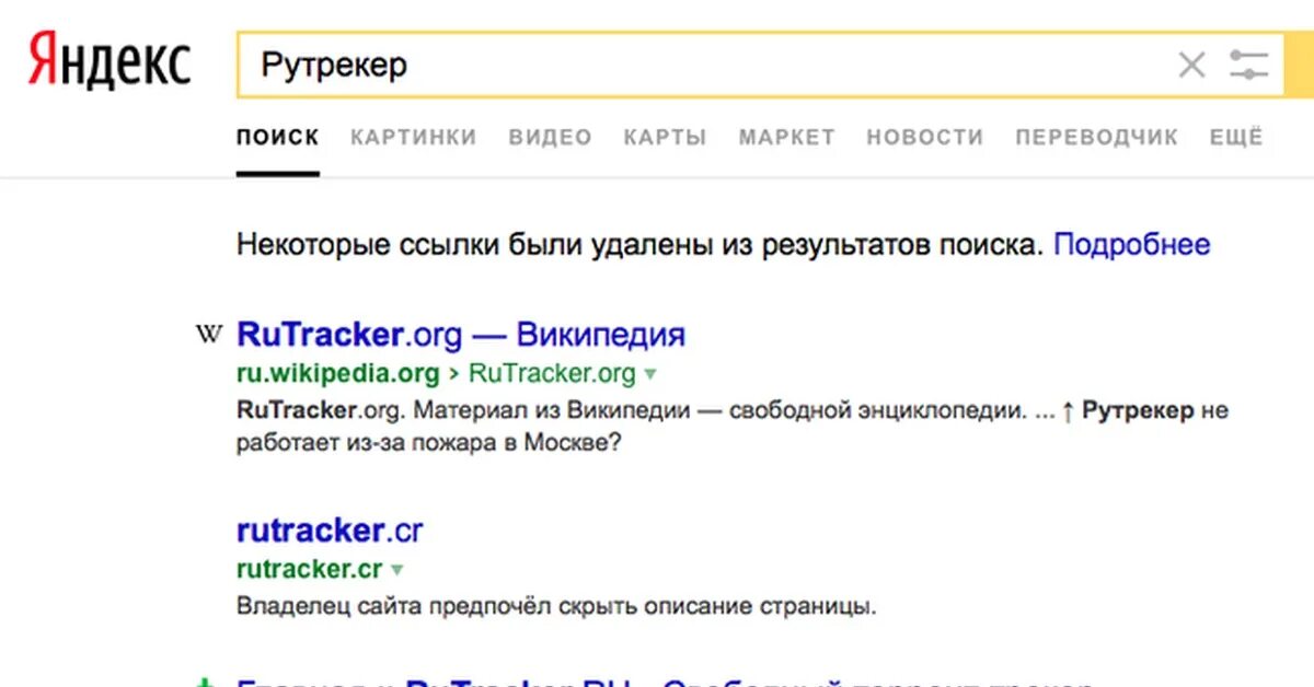 Некоторые изображения были удалены из поиска. Запрещенный поисковик. страница результатов поиска. поисковики с запрещенными сайтами. некоторые ссылки отсутствуют.