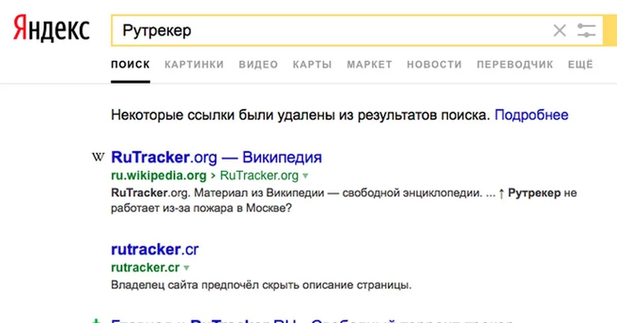 Некоторые ссылки отсутствуют в результатах. Запрещенный Поисковик. Страница результатов поиска. Поисковики с запрещенными сайтами. Некоторые ссылки отсутствуют.
