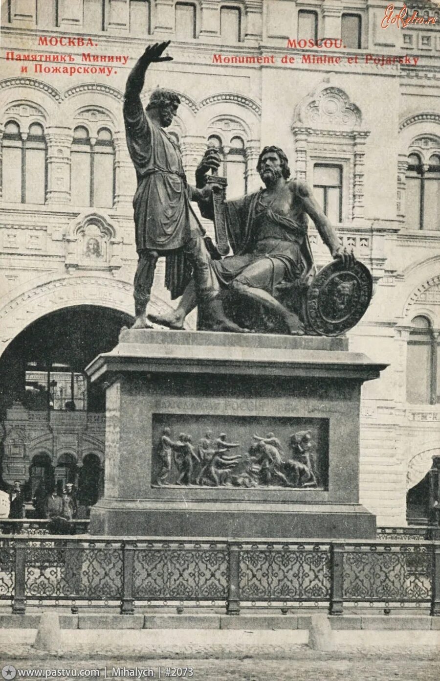 Памятник где на площади. Памятник Минину и Пожарскому в Москве. Памятник Минину и Пожарскому на красной площади. Минин и Пожарский памятник в Москве. Памятник Кузьме Минину и Дмитрию Пожарскому в Москве.