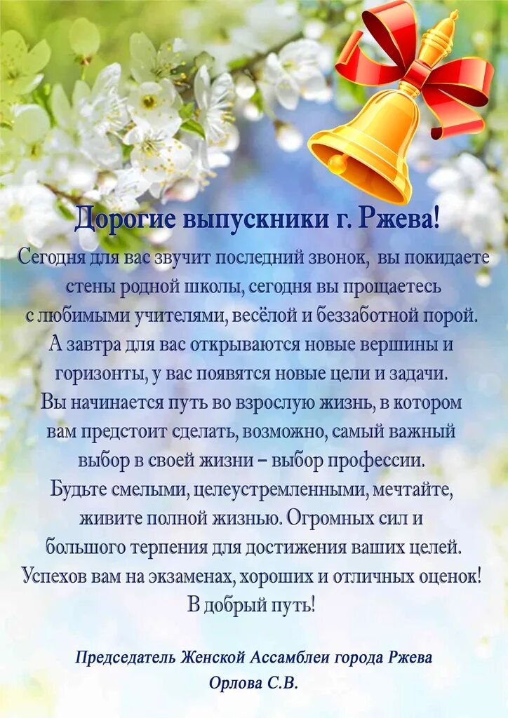 Последнее слово выпускников 11 класса. Поздравление с выпускным. Напутственные слова выпускникам. Пожелания выпускникам. Поздравление выпускнику школы.