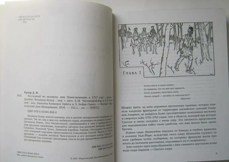 Последний из могикан книга содержание. Последний из могикан книга краткое содержание. Последний из могикан книга иллюстрации. Последний из могикан книга ссср. Андриолли последний из могикан.