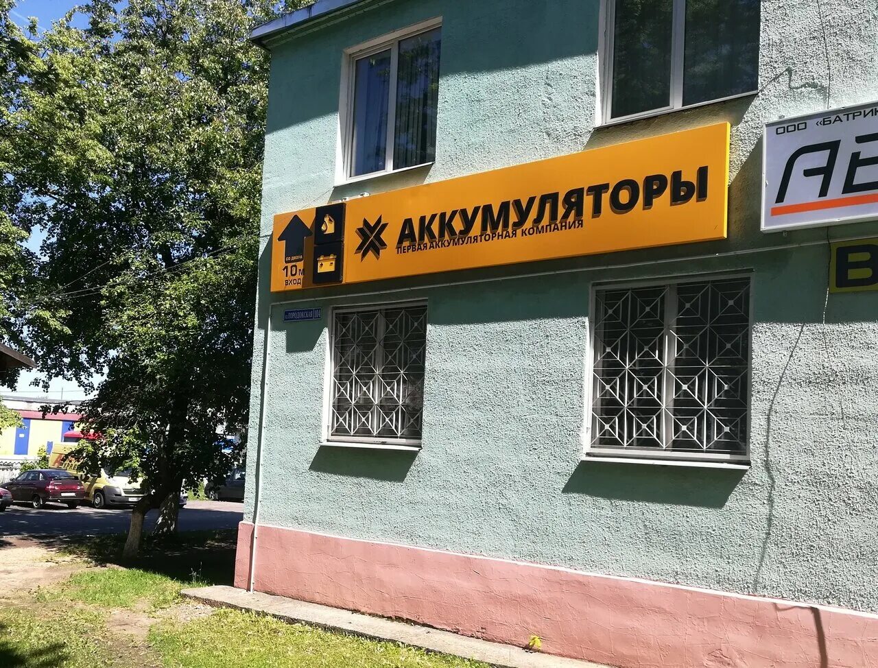 молодечно фирмы. молодечно партизанская д 6. молодечно фирмы. молодечно фирмы. фото минск молодечно жоховец.