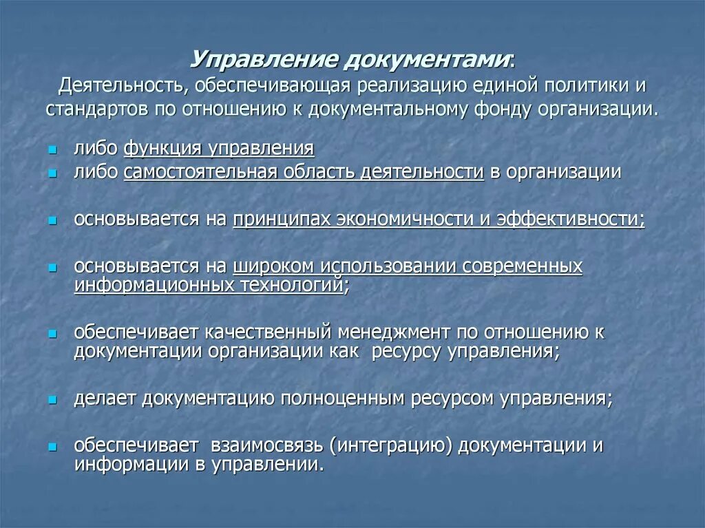 Управление документами. Управление документами это деятельность. Термины управление документами. Документация о системе управления организации.