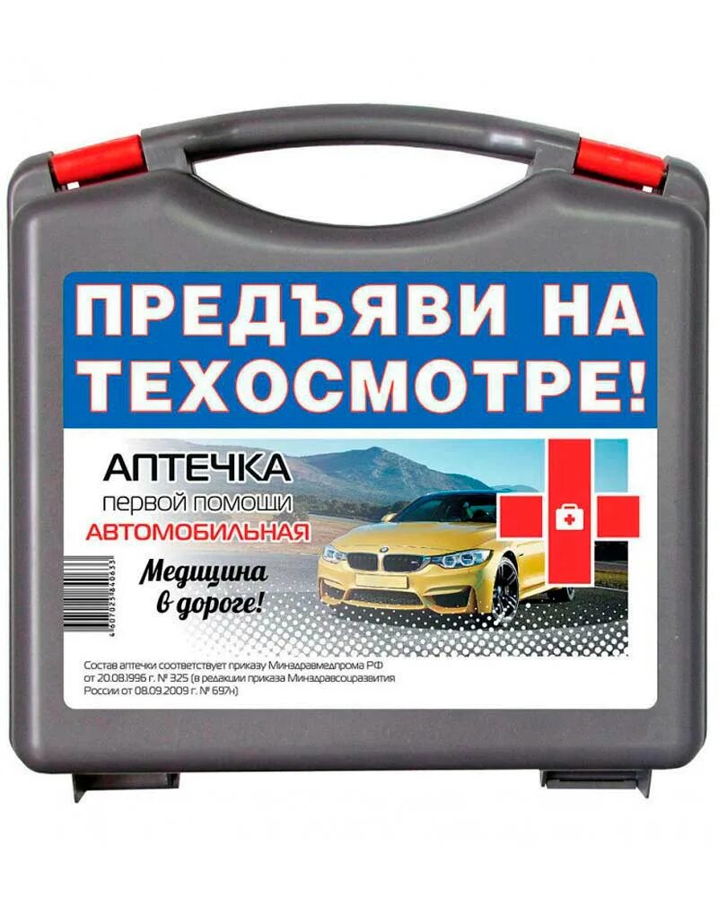 08.10.2020 Г. № 1080н аптечка автомобильная. Аптечка первой помощи автомобильная Муссон. Аптечка ФЭСТ Муссон. ФЭСТ аптечка автомобильная первой помощи салют арт.2127. Аптечка автомобильная для оказания первой помощи