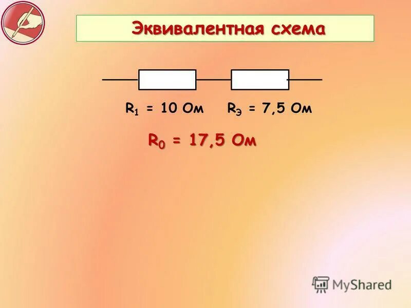 Смешанное соединение физика 8 класс