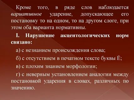 Вариативность слов