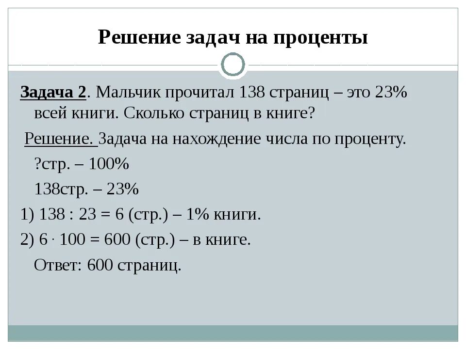 Как решать задачи с процентами 5