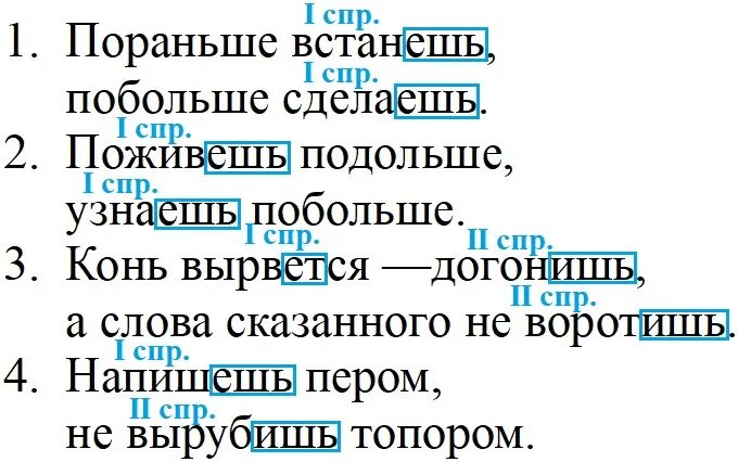 Русский язык 2 класс упражнение 97. Конь вырвется догонишь а слова сказанного. Упражнение 198 по русскому языку 4 класс. Русский язык 4 класс 1 часть упражнение 198. Русский язык 4 класс упражнение 199.