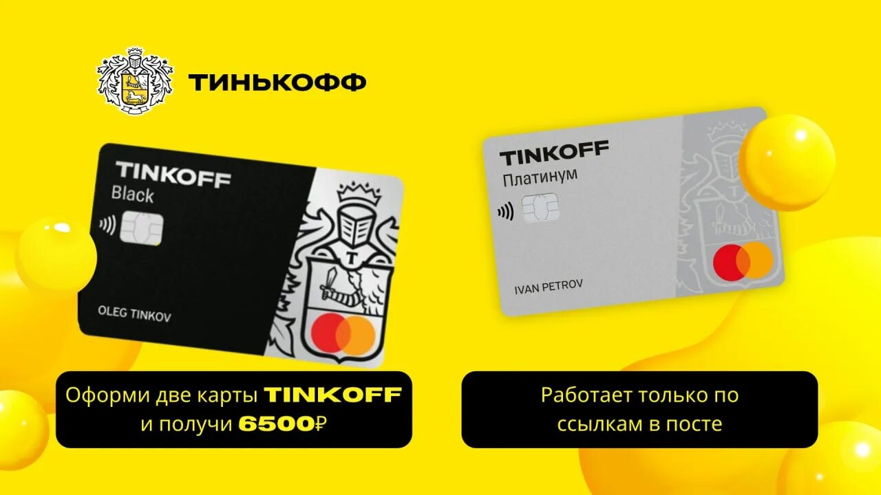 Иви на тинькофф. Тинькофф две карты. Промокоды тинькофф. Что такое промокод на карте тинькофф. Тинькофф тройка.